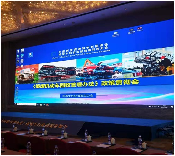 汽车拆解机会议.jpg 汽车拆解机会议.jpg
