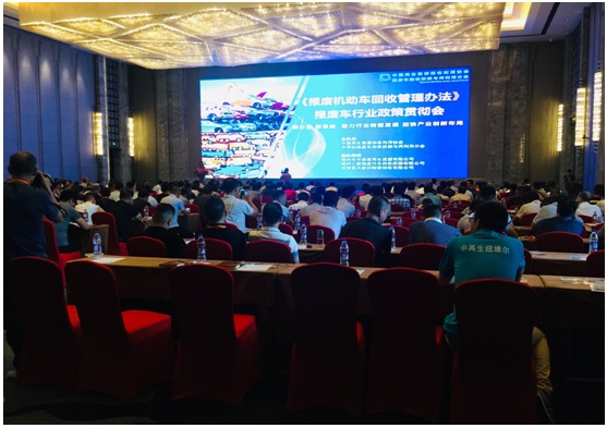 报废汽车拆解机行业会议.jpg 报废汽车拆解机行业会议.jpg