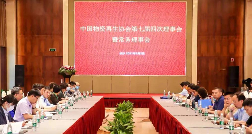 中国物资再生协会.png