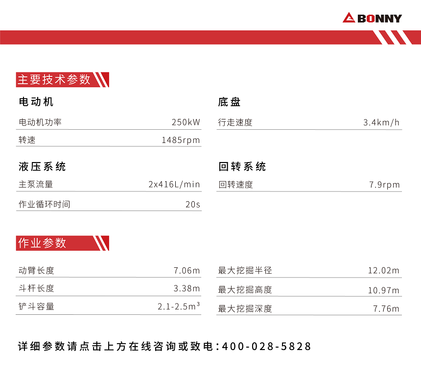 49吨电动挖掘机参数.png
