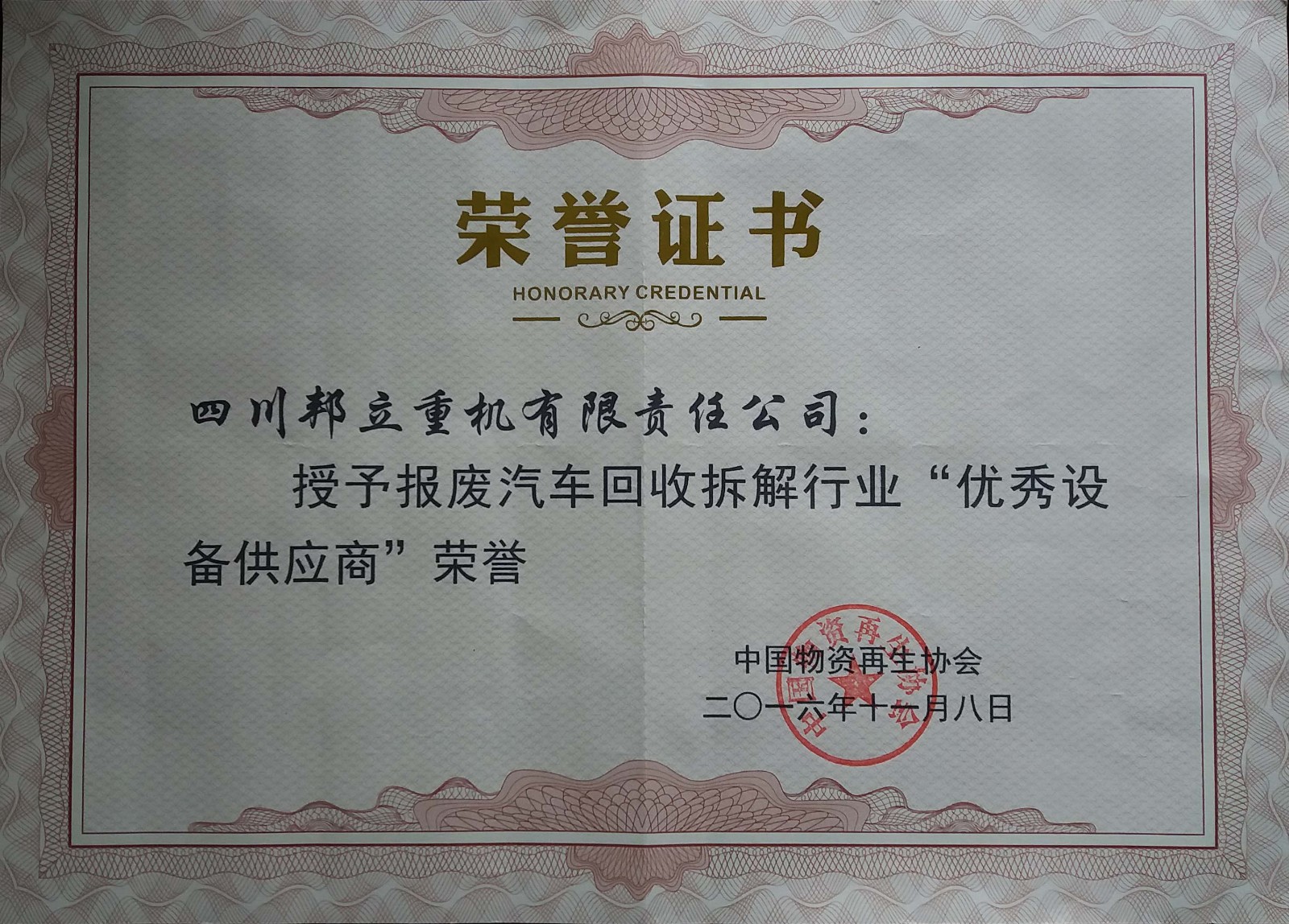 报废汽车拆解机.jpg