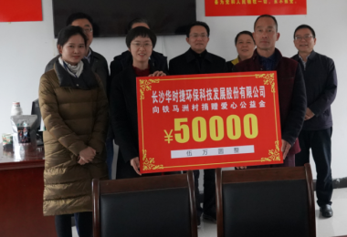 行動派-華時捷科技參加省科協(xié)鄉(xiāng)村振興調(diào)研，并開展愛心助學(xué)活動